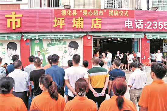 德化4家“爱心超市”成立 147.7万斤大米惠及近5000名贫困人员 - 憨鼠网