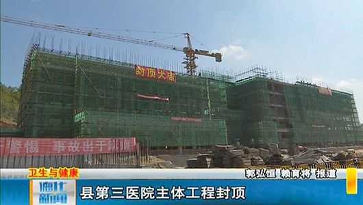 县第三医院主体工程封顶 - 憨鼠网