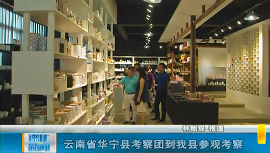 云南省华宁县考察团到德化参观考察 - 憨鼠网