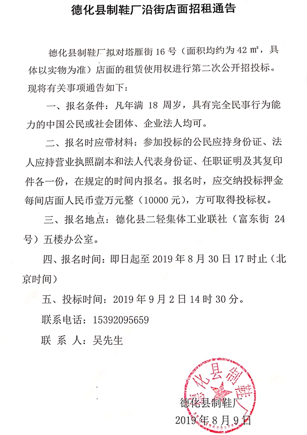 德化县制鞋厂沿街店面招租通告 - 憨鼠网