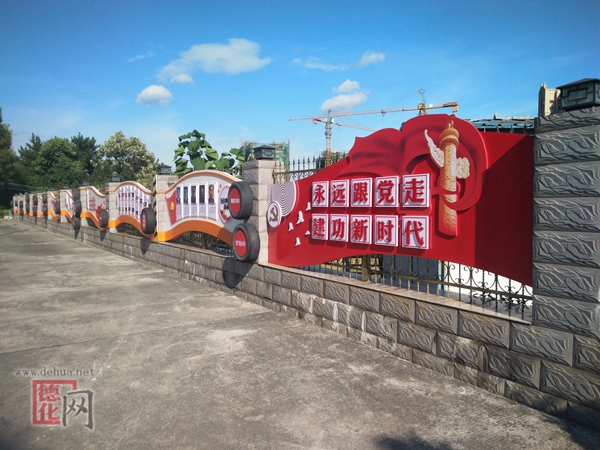 永远跟党走 建功新时代——德化公路分局打造“党建+公路”主题文化墙 - 憨鼠网