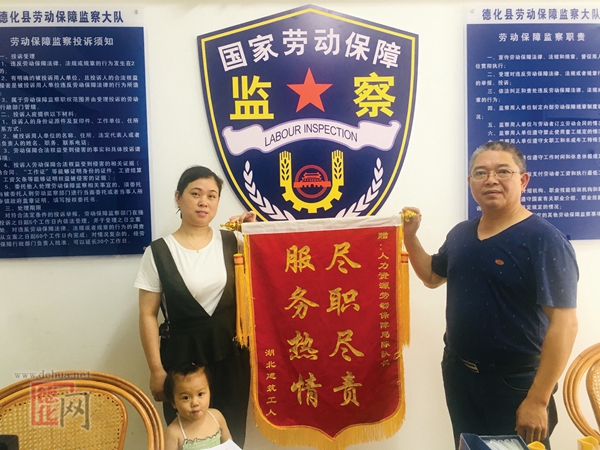 劳动监察尽职维权工人感恩赠送锦旗 - 憨鼠网
