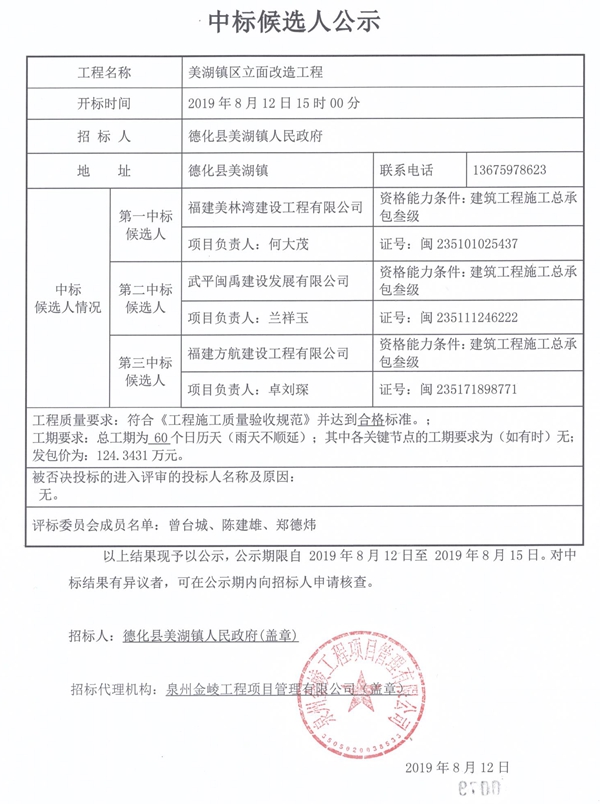 美湖镇区立面改造工程中标候选人公示 - 憨鼠网
