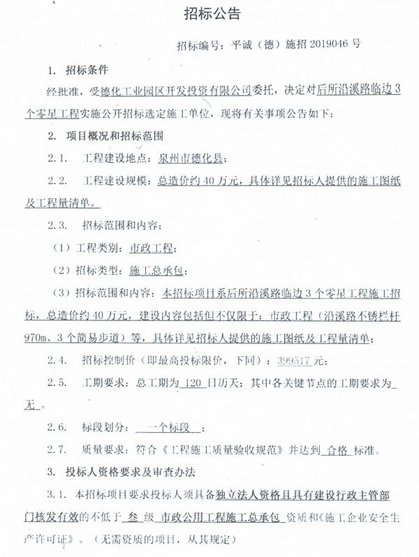 后所沿溪路临边3个零星工程招标公告 - 憨鼠网
