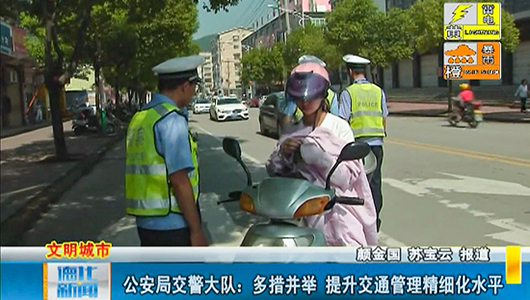 公安局交警大队：多措并举 提升交通管理精细化水平 - 憨鼠网