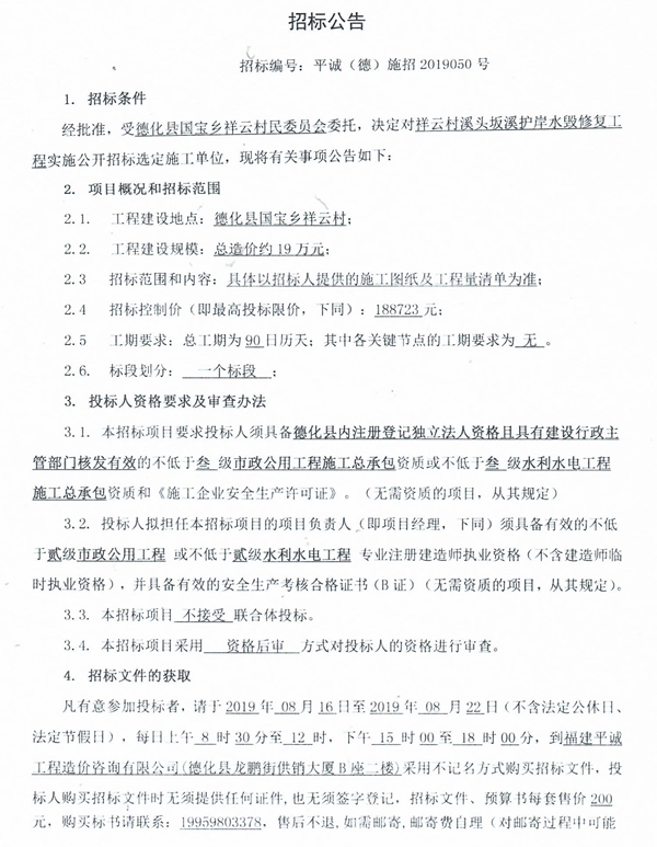 祥云村溪头坂溪护岸水毁修复工程招标公告 - 憨鼠网
