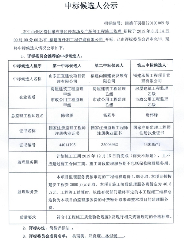 石牛山景区岱仙瀑布景区停车场及广场等工程施工监理中标候选人公示 - 憨鼠网
