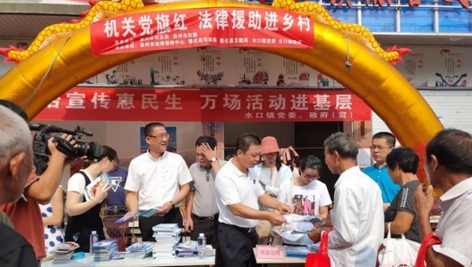 机关党旗红 法律援助乡村 - 憨鼠网