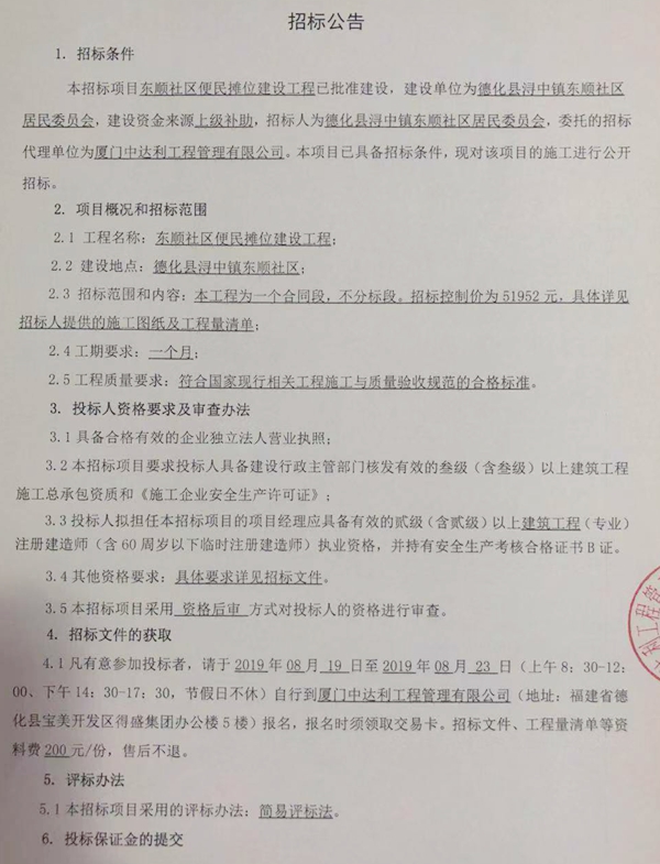 东顺社区便民摊位建设工程招标公告 - 憨鼠网