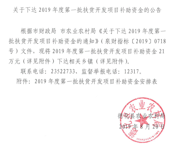 关于下达2019年度第一批扶贫开发项目补助资金的公告 - 憨鼠网