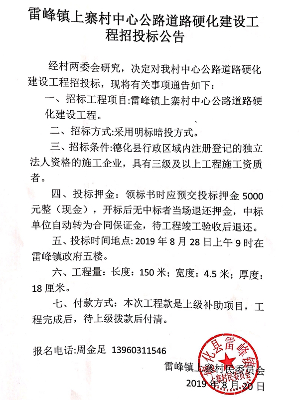 雷峰镇上寨村中心公路道路硬化建设工程招投标公告 - 憨鼠网