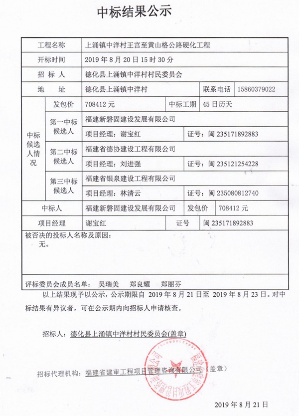 上涌镇中洋村王宫至黄山格公路硬化工程中标结果公示 - 憨鼠网