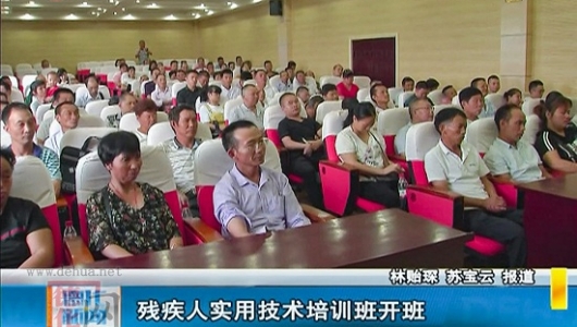 残疾人实用技术培训班开班 - 憨鼠网