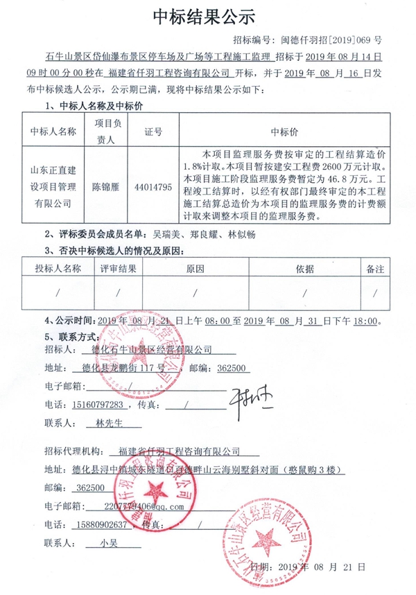 石牛山景区岱仙瀑布景区停车场及广场等工程施工监理中标结果公示 - 憨鼠网