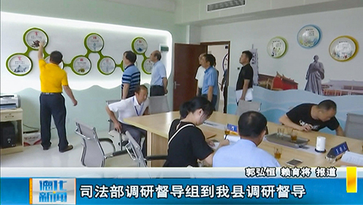 司法部调研督导组到德化调研督导 - 憨鼠网