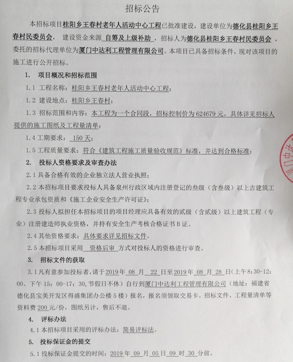 桂阳乡王春村老年人活动中心工程招标公告 - 憨鼠网
