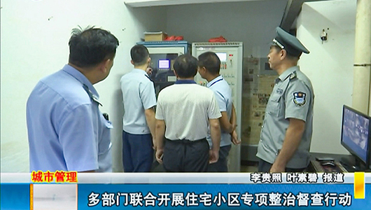 多部门联合开展住宅小区专项整治督查行动 - 憨鼠网