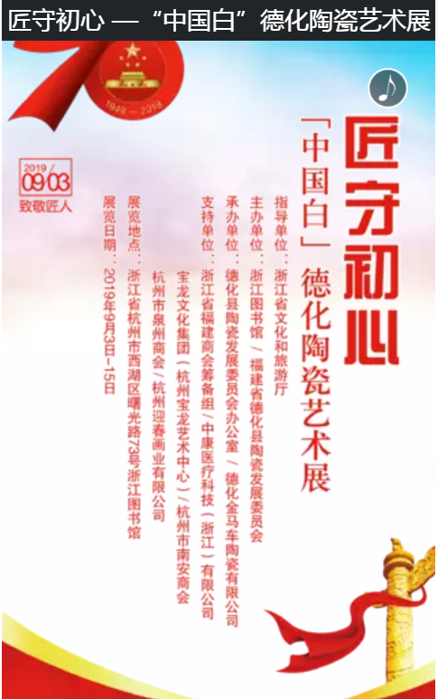 匠守初心——“中国白”德化陶瓷艺术展将亮相浙江 - 憨鼠网