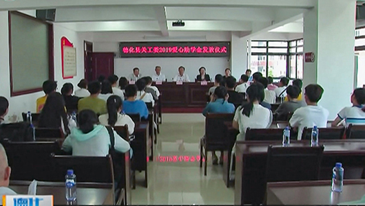 市、县关工委资助德化县32名大学新生 - 憨鼠网
