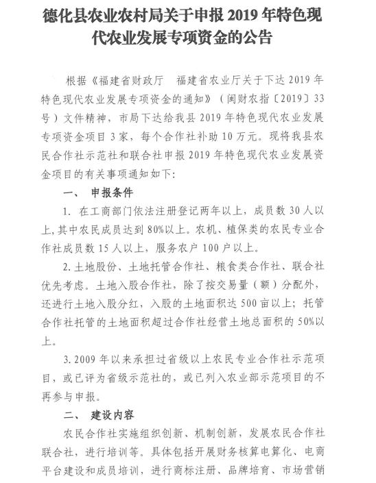 德化县农业农村局关于申报2019年特色现代农业发展专项资金的公告 - 憨鼠网