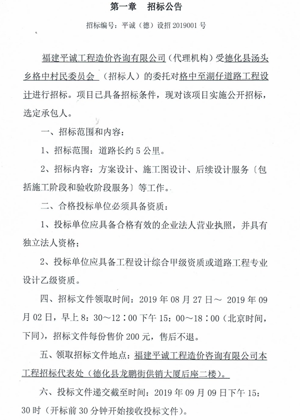 格中至湖仔道路工程设计招标公告 - 憨鼠网