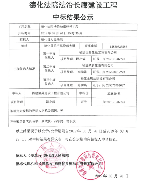 德化法院法治长廊建设工程中标结果公示 - 憨鼠网