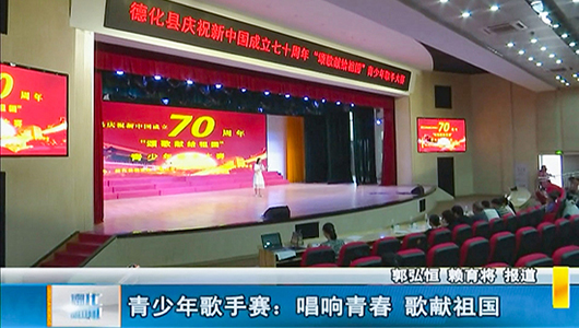 青少年歌手赛：唱响青春 歌献祖国 - 憨鼠网