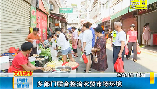多部门联合整治农贸市场环境 - 憨鼠网