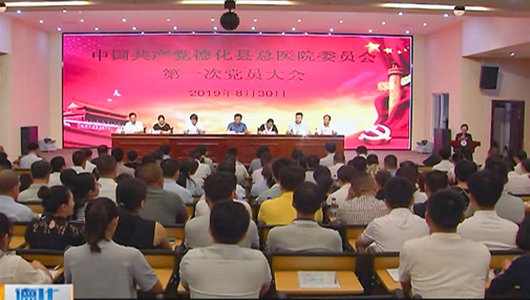县总医院党委选举产生第一届班子成员 - 憨鼠网