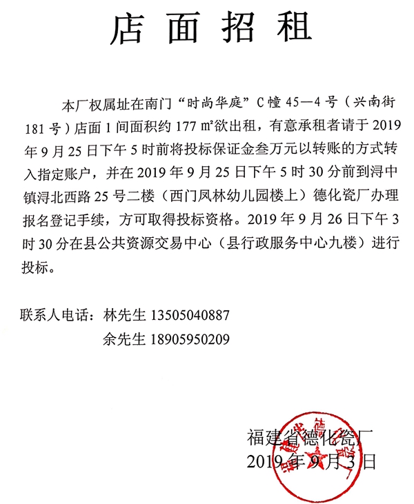 南门“时尚华庭”C幢45—4号(兴南街181号)店面招租公告 - 憨鼠网