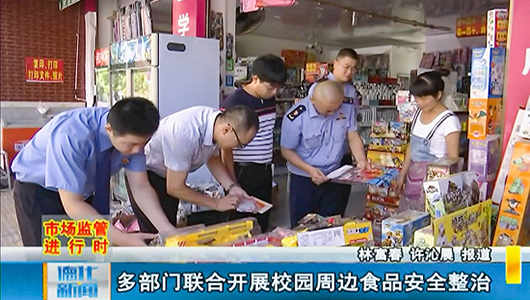 多部门联合开展校园周边食品安全整治 - 憨鼠网
