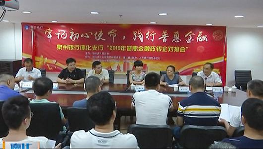 政银企对接 助推企业发展 - 憨鼠网