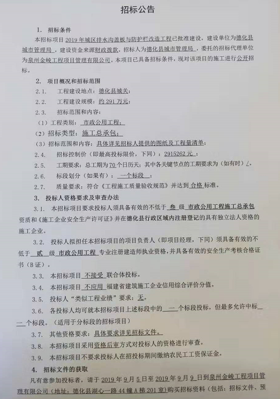 2019年城区排水沟盖板与防护栏改造工程招标公告 - 憨鼠网