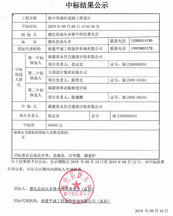 格中至湖仔道路工程设计中标结果公示 - 憨鼠网
