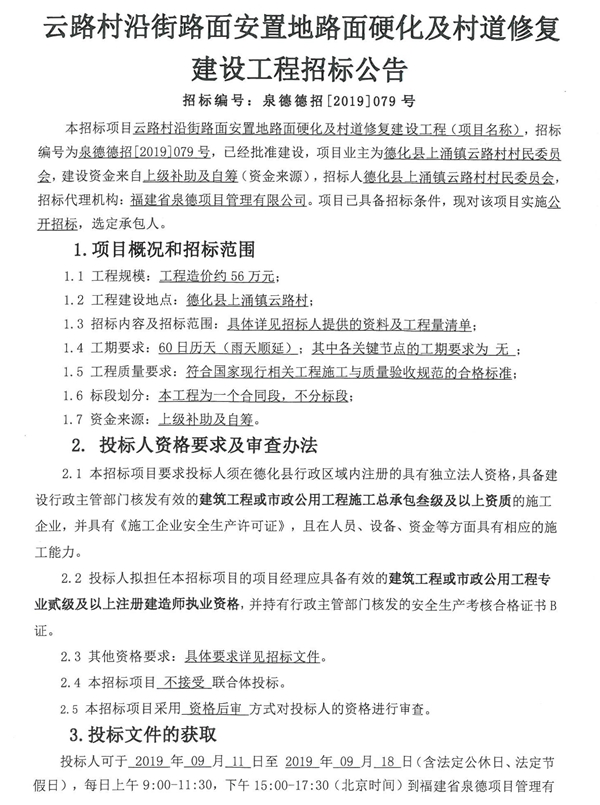 云路村沿街路面安置地路面硬化及村道修复建设工程招标公告 - 憨鼠网