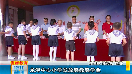 龙浔中心小学发放奖教奖学金 - 憨鼠网