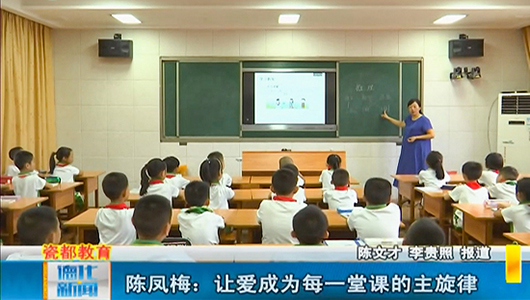 陈凤梅：让爱成为每一堂课的主旋律 - 憨鼠网