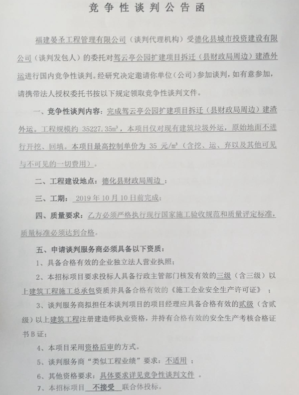 驾云亭公园扩建项目拆迁（县财政局周边）建渣外运招标公告 - 憨鼠网