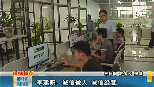 李建阳：诚信做人 诚信经营 - 憨鼠网
