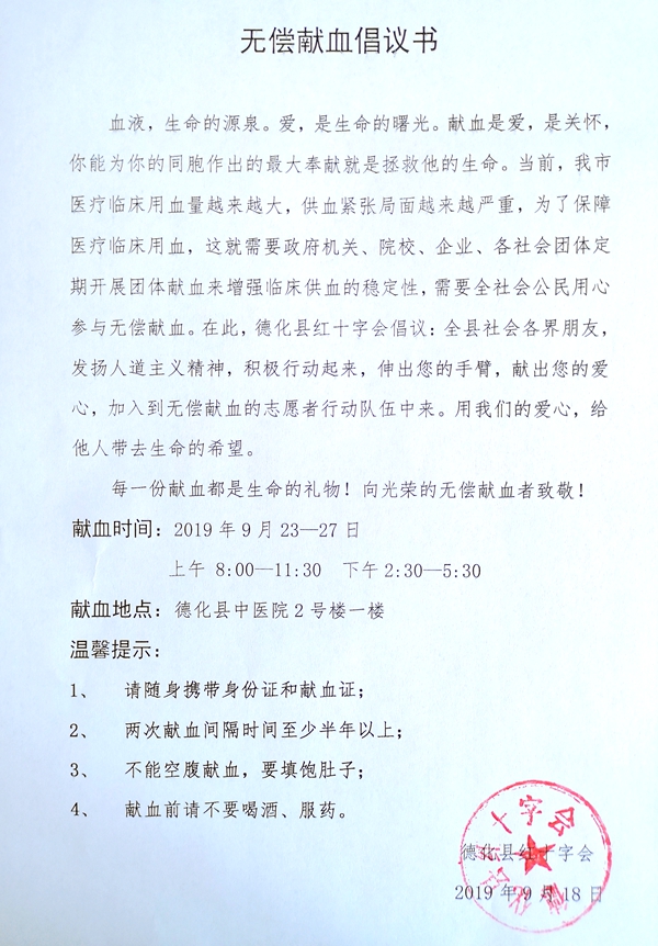 无偿献血倡议书 - 憨鼠网