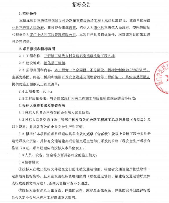 三班镇三锦线乡村公路拓宽提级改造工程B标招标公告 - 憨鼠网