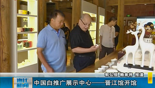 中国白推广展示中心——晋江馆开馆 - 憨鼠网