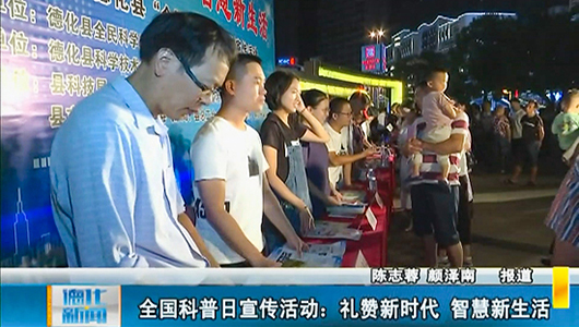全国科普日宣传活动：礼赞新时代 智慧新生活 - 憨鼠网