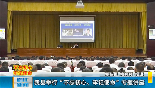 德化县举行“不忘初心、牢记使命”专题讲座 - 憨鼠网