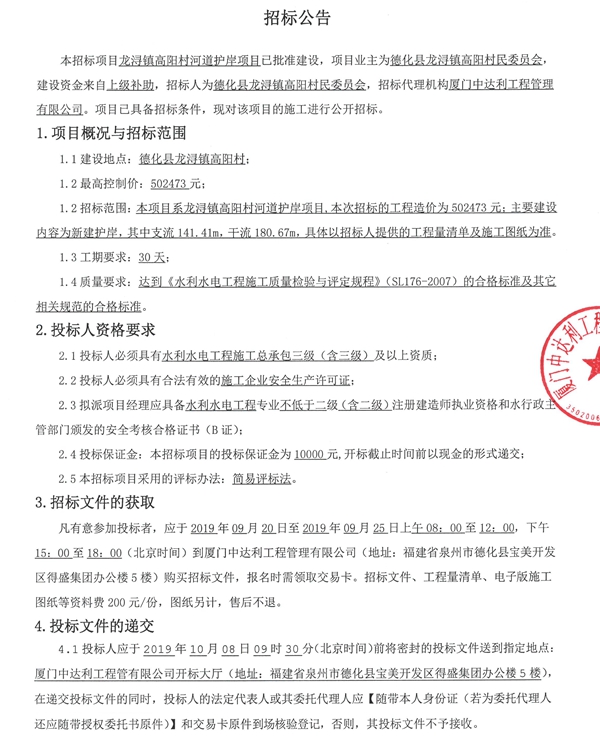 龙浔镇高阳村河道护岸项目招标公告 - 憨鼠网