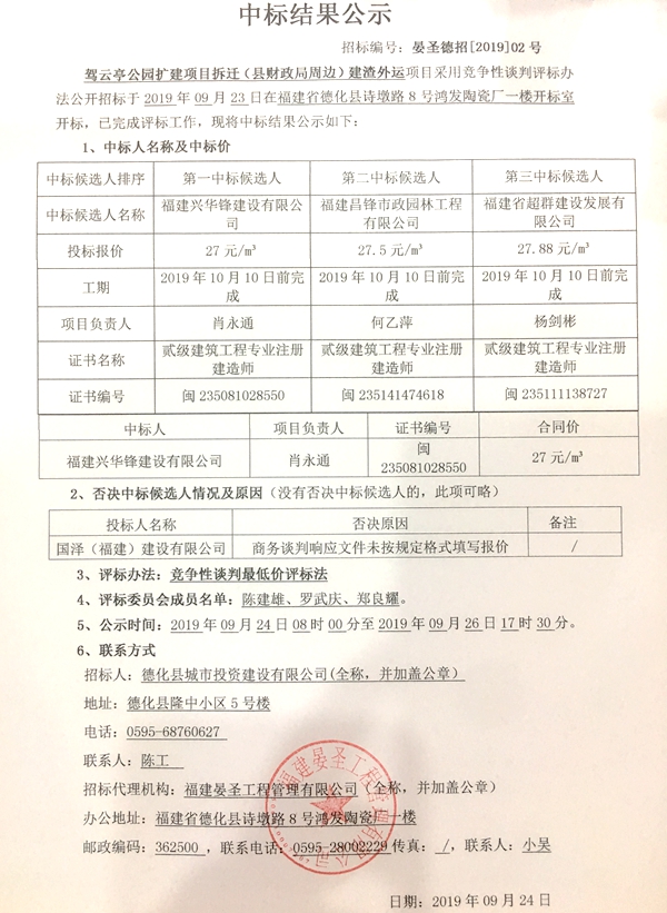 驾云亭公园扩建项目拆迁（县财政局周边）建渣外运项目中标结果公示 - 憨鼠网