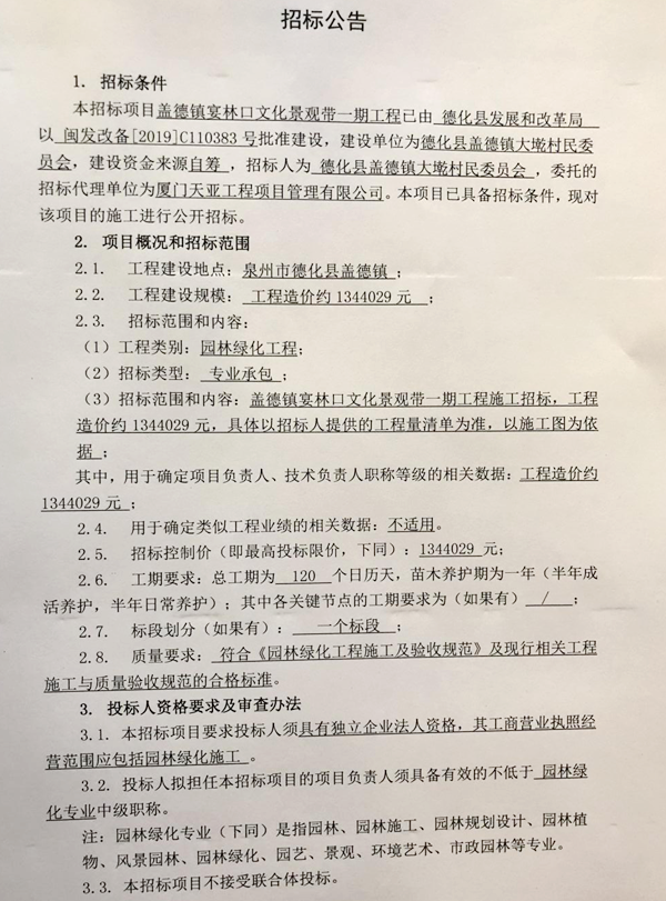 盖德镇宴林口文化景观带一期工程招标公告 - 憨鼠网