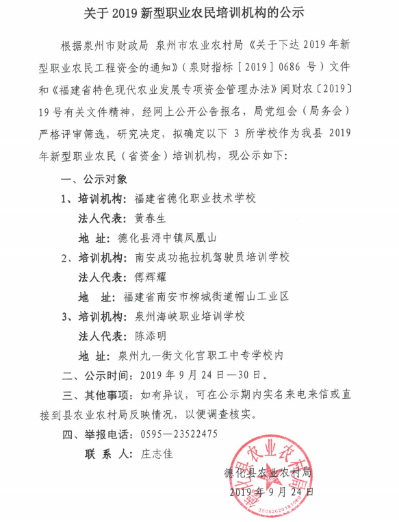 关于2019新型职业农民培训机构的公示 - 憨鼠网