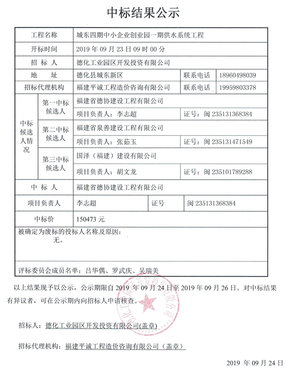 城东四期中小企业创业园一期供水系统工程中标结果公示 - 憨鼠网