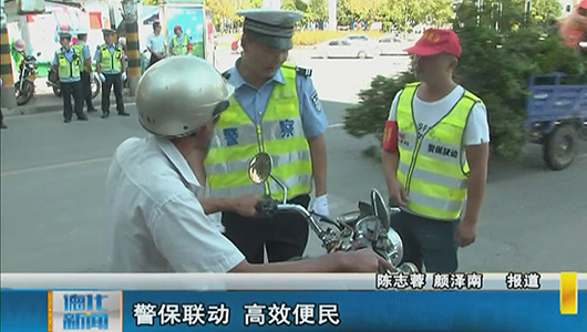 警保联动 高效便民 - 憨鼠网